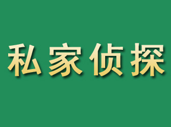 云梦市私家正规侦探